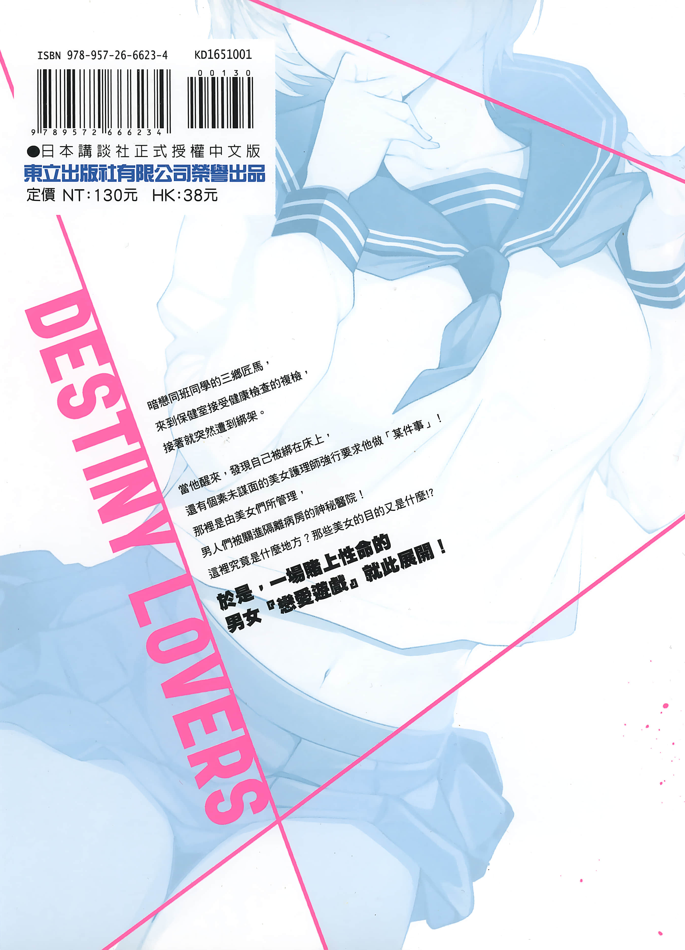 命运恋人Destiny Lovers【1-159话 全是中文 4-12卷是文本替换】【デスティニーラバーズ／命運戀人】【已完结】-1