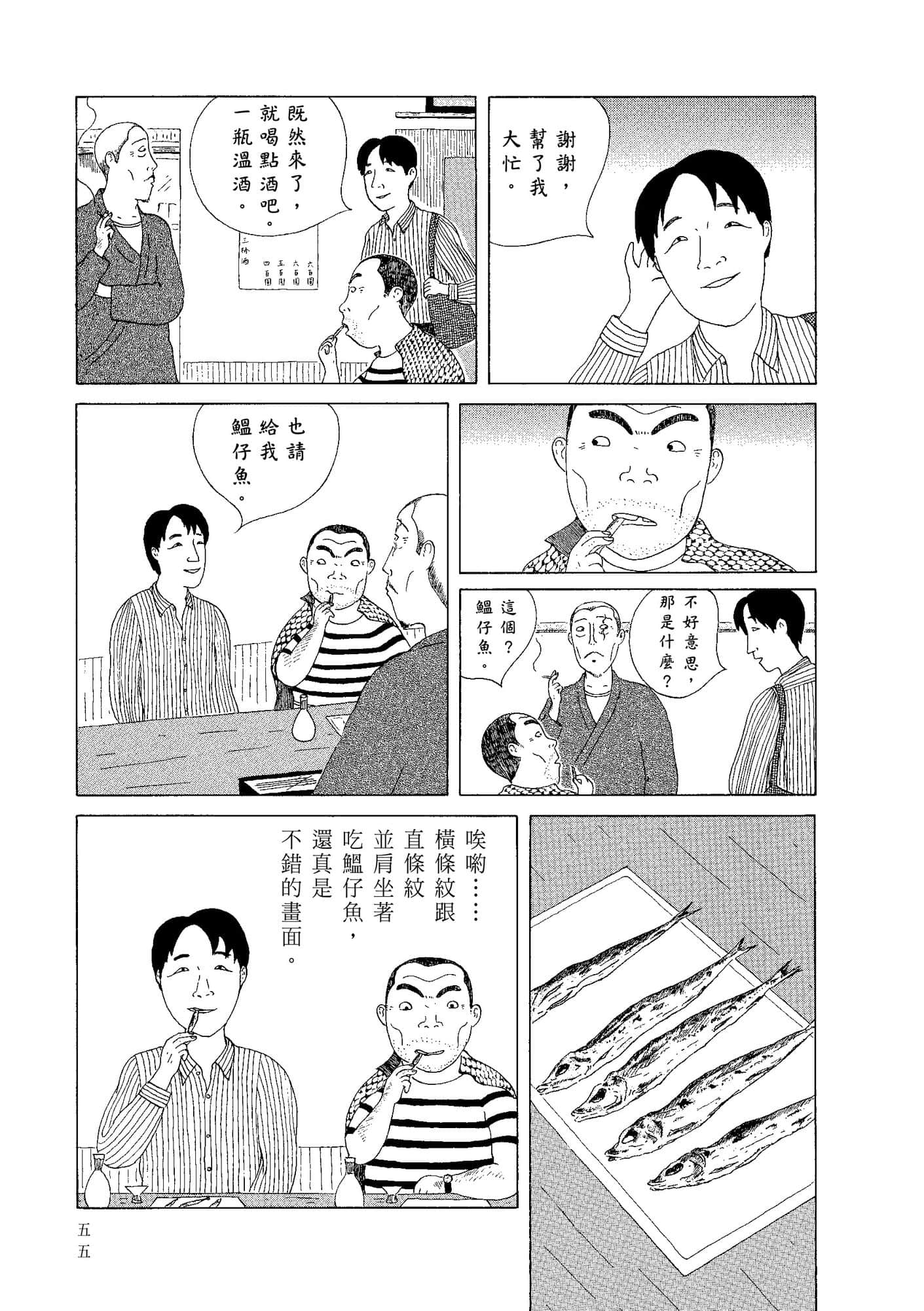 深夜食堂【1-28卷 第28卷是生肉】【Shinya Shokudou】-2