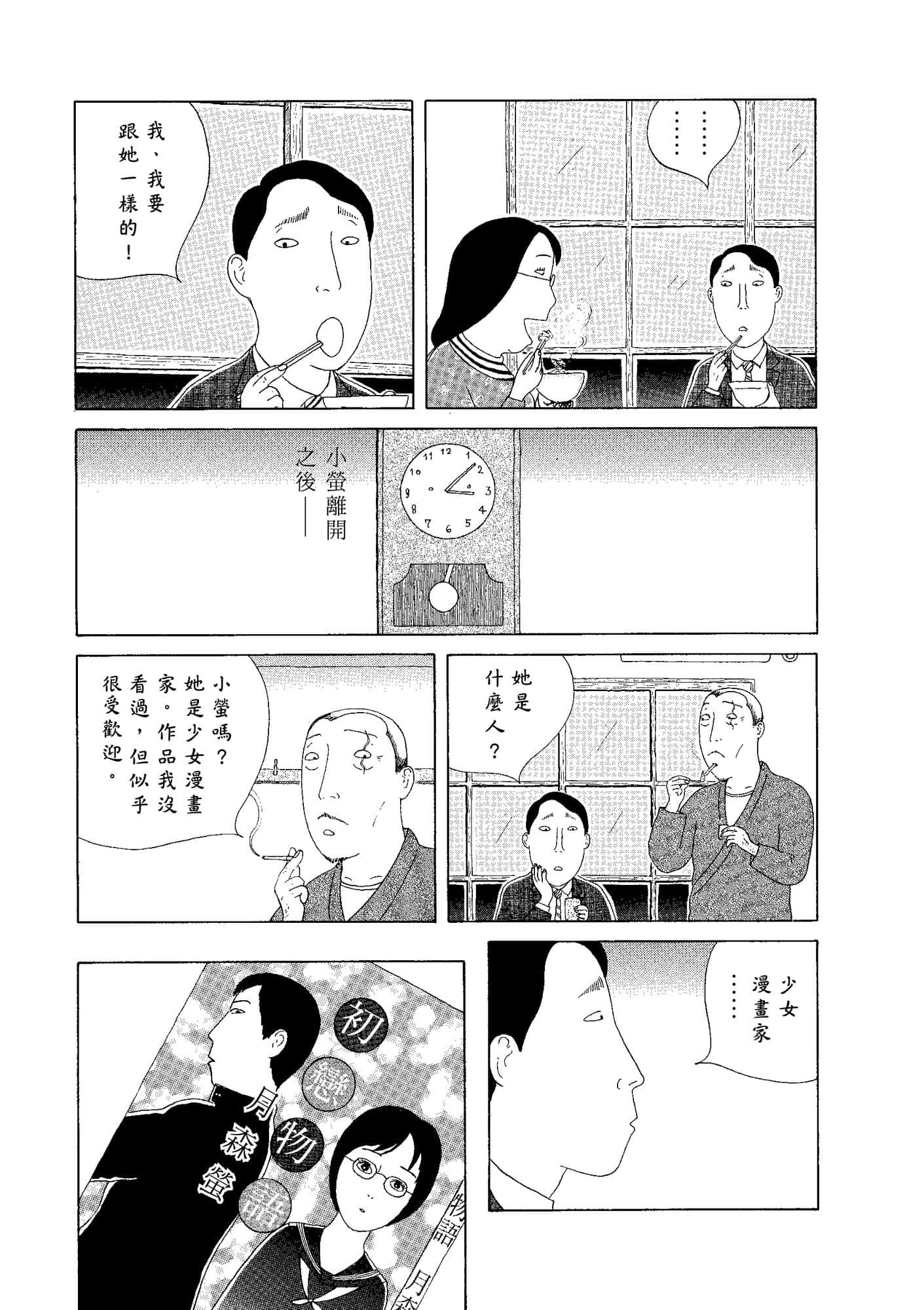 深夜食堂【1-28卷 第28卷是生肉】【Shinya Shokudou】-5