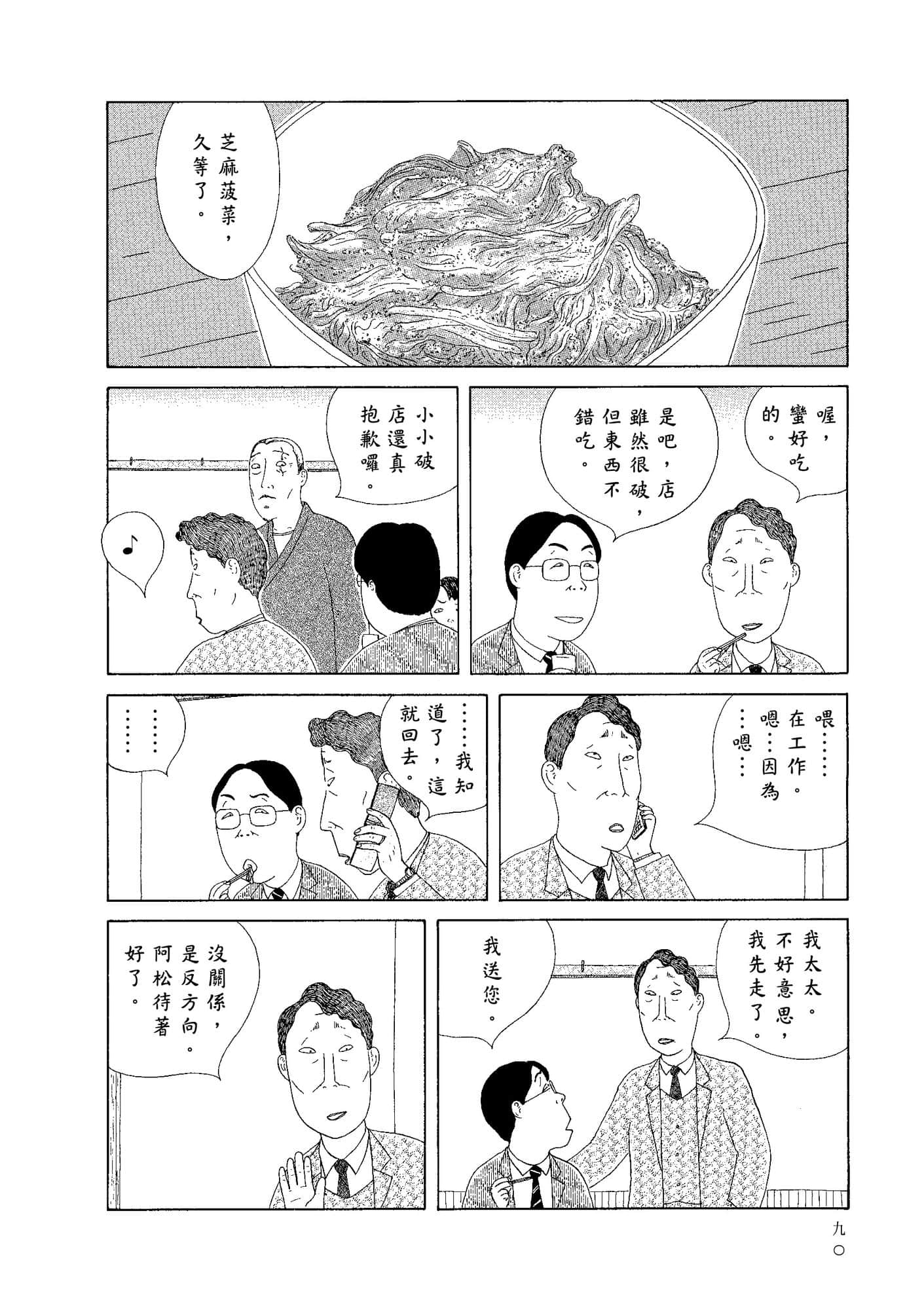 深夜食堂【1-28卷 第28卷是生肉】【Shinya Shokudou】-5